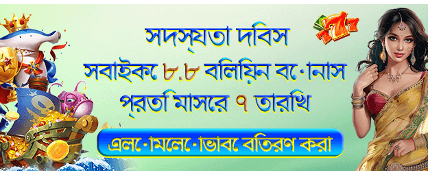 8.8 বিশেষ অফার